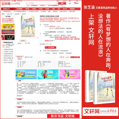 祝賀張芝涵力作《有夢(mèng)想的人在奔跑,沒(méi)想法的人在流浪》全渠道上架與期刊出版