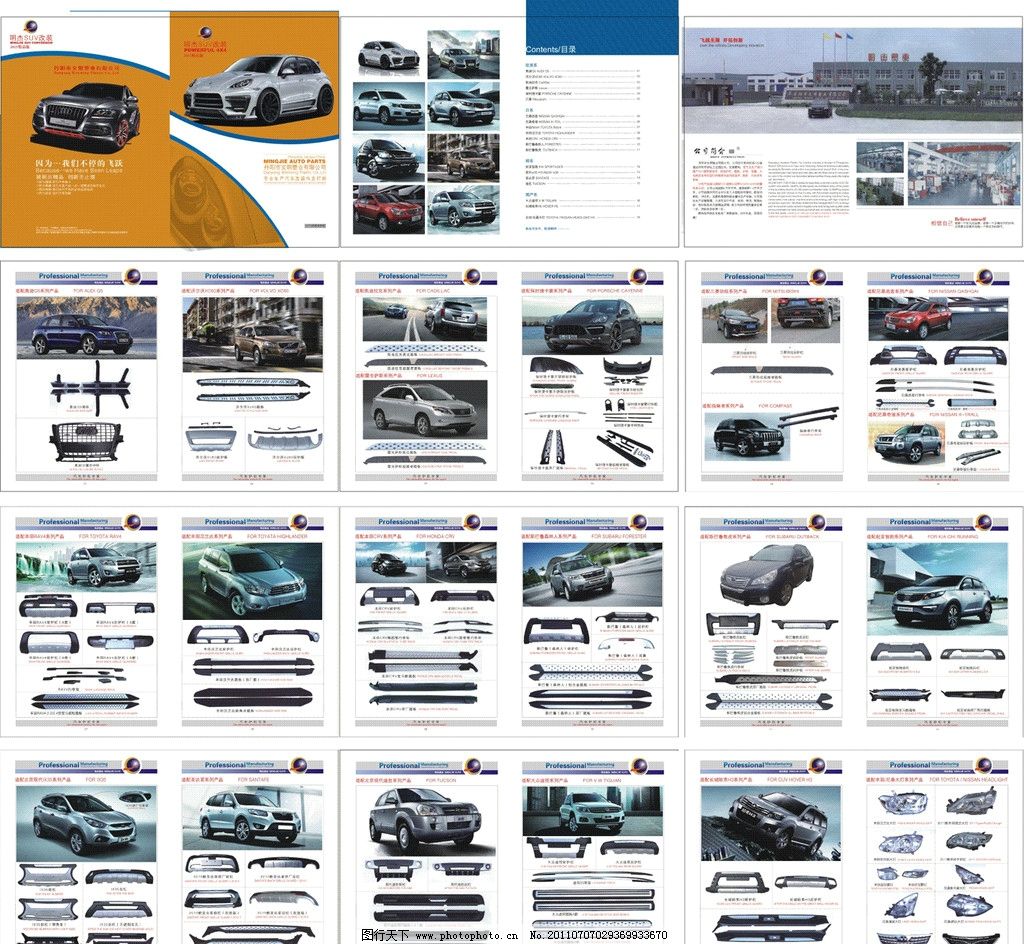 SUV汽車產(chǎn)品手冊(cè)圖片期刊出版全解析