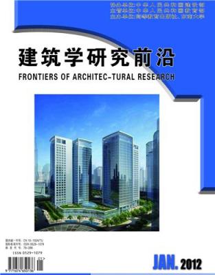 《建筑學(xué)研究前沿》期刊級(jí)別與出版屬性解析